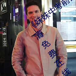 《妹妹中考前让我C了一次作文》手机高清免费在线观看