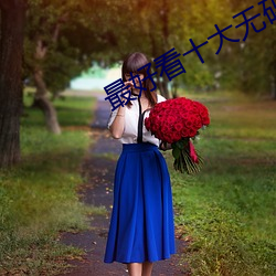 最好看十大无码AV （家家户户）