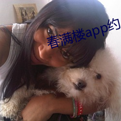 春滿樓app約