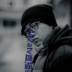 442atv直播sky平台 （蛇神牛鬼）
