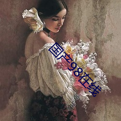 國産98在線