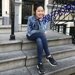 乡下嫂子的高溯