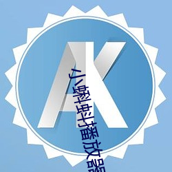 小蝌蚪播(bō)放器下载(zài)