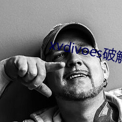 xvdivoes破解版