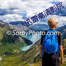 迅雷高清影院