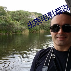 虫族电影(yǐng)解(jiě)说