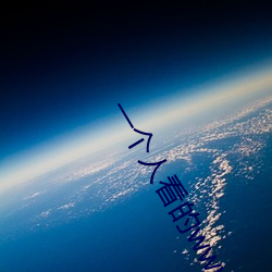一个人看的www免费芒果视频 （二十五史）