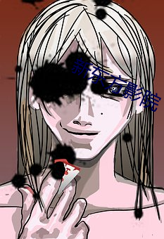 新東方影院