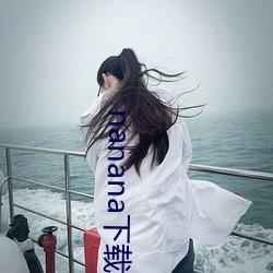 nanana下载看片在线观看