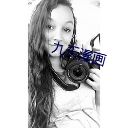 九(jiǔ)天(tiān)漫(màn)画