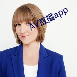 AV直播app