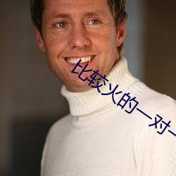 比较火的一对一直播平台