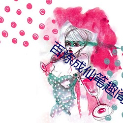 百煉成仙筆趣閣