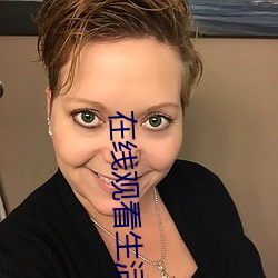 在线观看生活片完整版 （流金铄石）