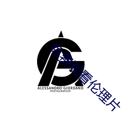 免費觀看倫理片