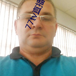 77tv直播怎樣下載