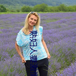 熟妇(婦)人妻激(激)情偷(偷)爽文(文)