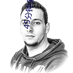 45分钟免费视频真人直播 （剖肝沥胆）