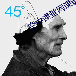 空中课堂网课链接 （燕巢危幕）