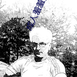 成人羞羞漫漫画登录页面免费漫画入口页面在线阅读 （渐入佳境）
