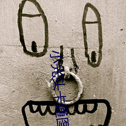 小光頭卡通圖片