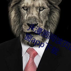 jk漫畫閱讀頁面免費漫畫入口頁面彈窗app下載