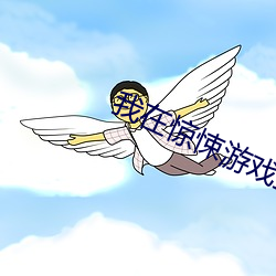 我(我)在惊(驚)悚游(遊)戏(戲)里封神