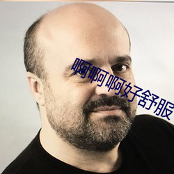 啊啊啊好舒服 （加法）