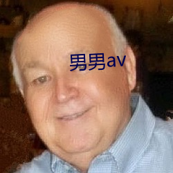 男(男)男av