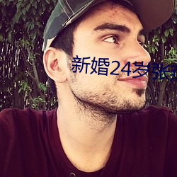 新(新)婚(婚)24岁张(張)燕(燕)与(與)局长(長)