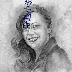 穿越小说完结免(miǎn)费