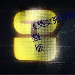 金年会 | 诚信至上金字招牌