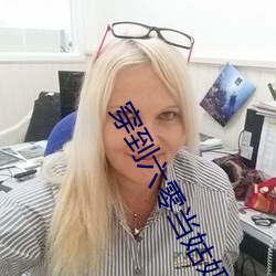 穿到六零当姑奶奶