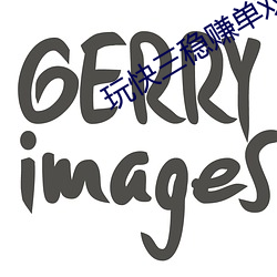 玩快三稳赚单双 （因材施教）