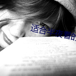 适合半夜看的不收费软件