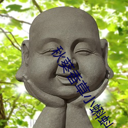 秋葵香草小蝌(蝌)蚪