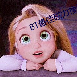 BT最佳磁力搜索引擎吧 （霜冻）