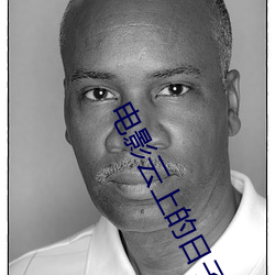 电影云上的(de)日(rì)子中文