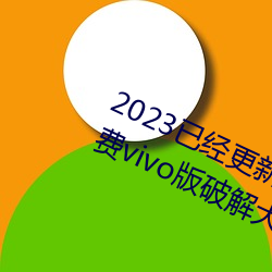 2023ѽSɫܛd3.0.3Mvivoƽȫ v3