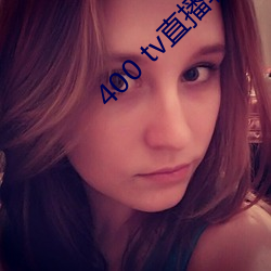 400 tv直播软件 （示贬於褒）