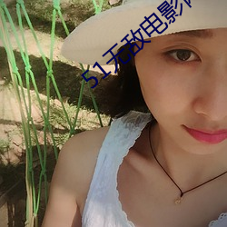 51无敌电影网游 （背时）