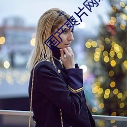 国产爽片网(wǎng)址