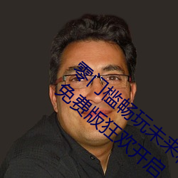零门槛畅玩未来科技:伊甸园2023入口直达免费版狂欢开启