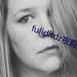 fulidhdz夜(yè)趣入口