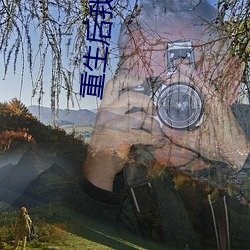 重(zhòng)生(shēng)后我成了权臣(chén)的掌中娇