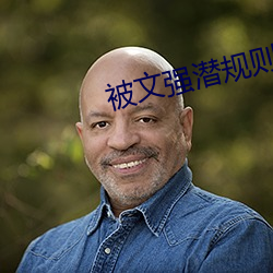 被(bèi)文强潜(qián)规(guī)则的女星