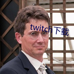 twitch下载 （灵丹圣药）