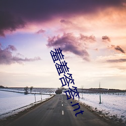 羞羞答答.nt （无由）