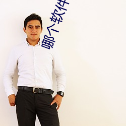 尊龙凯时-人生就是搏!