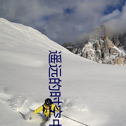 遥远的时空中八叶